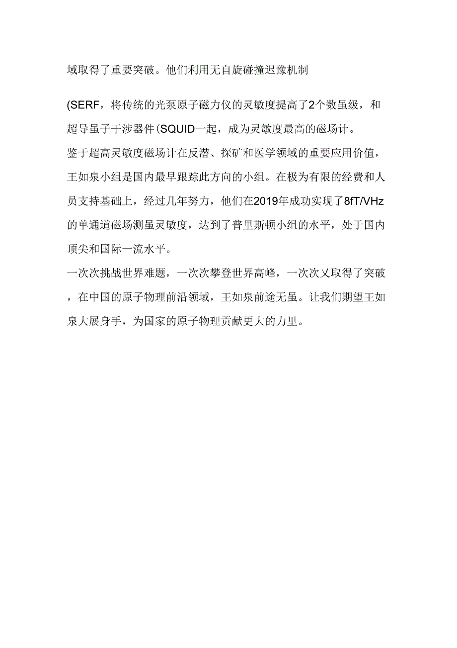 王如泉奋战在原子物理前沿的青年学者_第4页