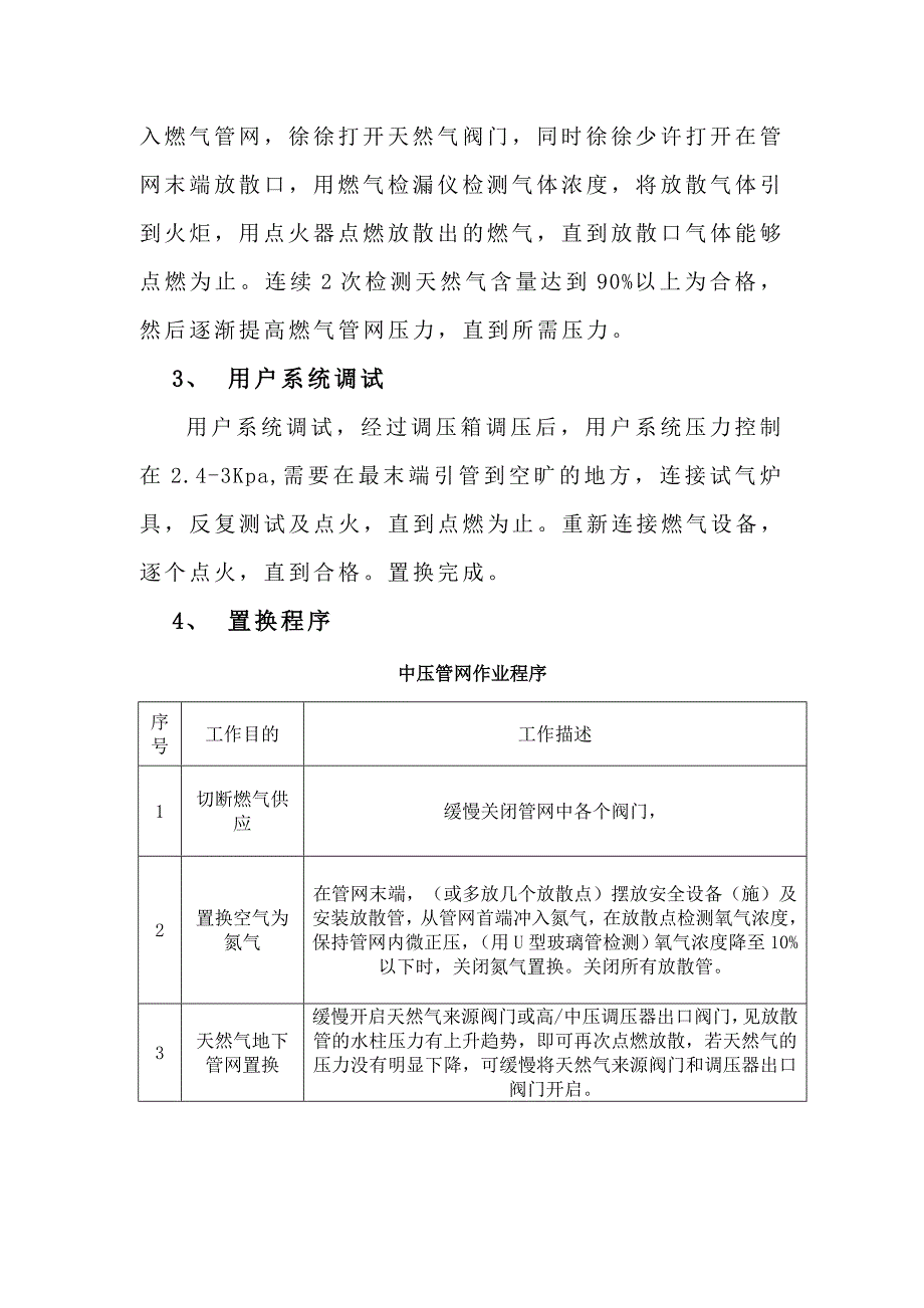 燃气管网置换方案.doc_第3页