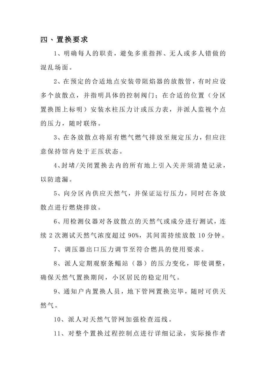 燃气管网置换方案.doc_第5页