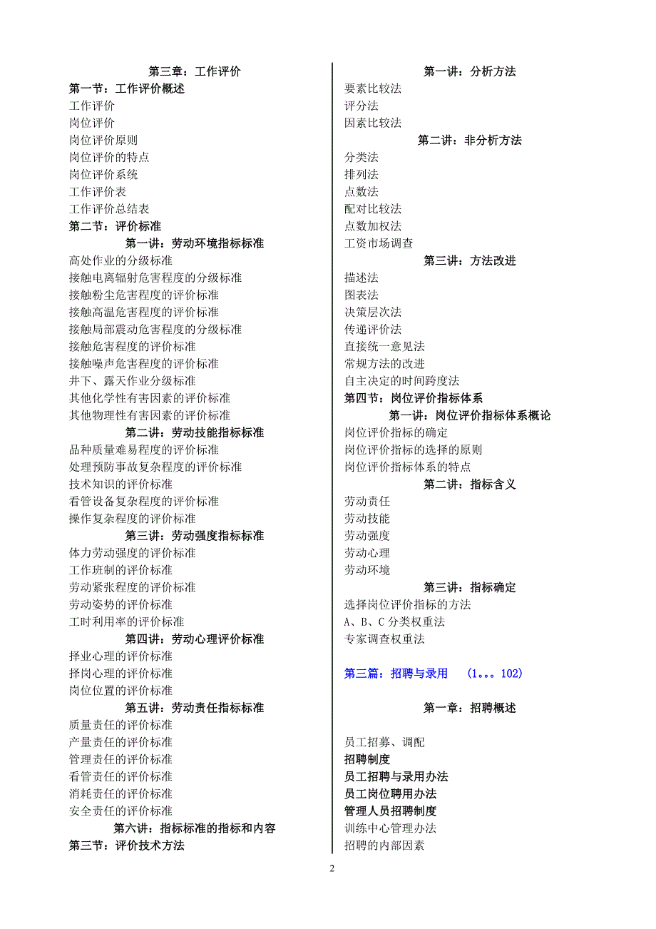 0人力资源管理目录.doc_第2页