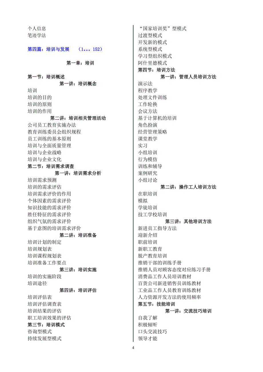 0人力资源管理目录.doc_第4页