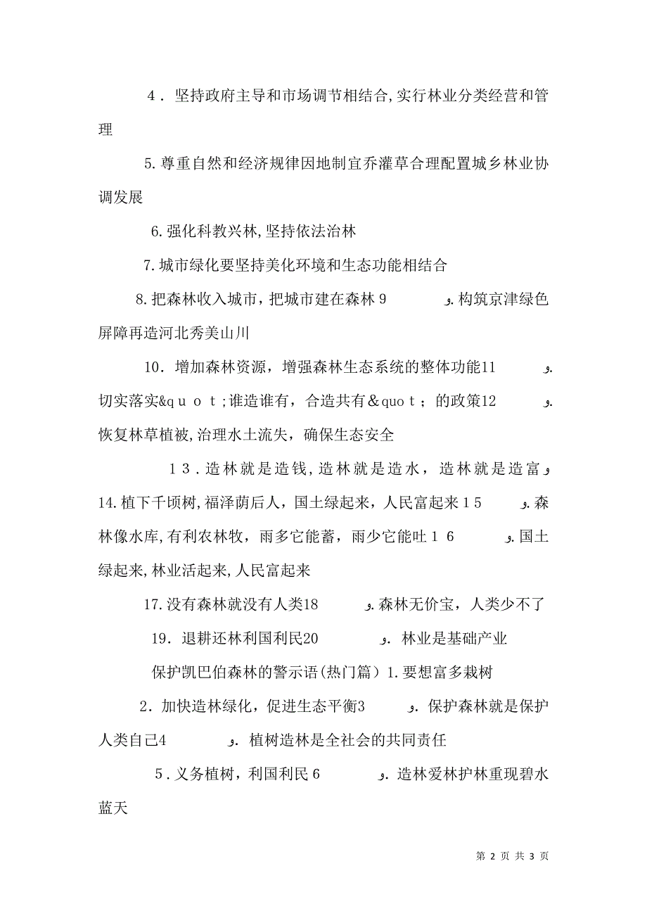 保护凯巴伯森林的警示语_第2页