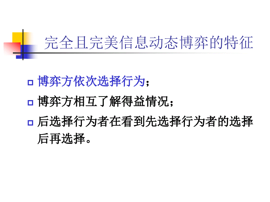 完全且完美信息动态博弈_第2页