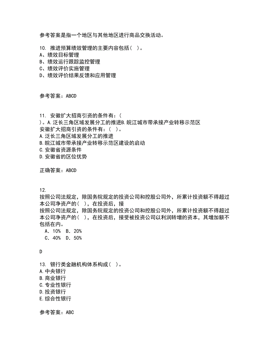 东北财经大学21秋《金融学》平时作业一参考答案36_第3页