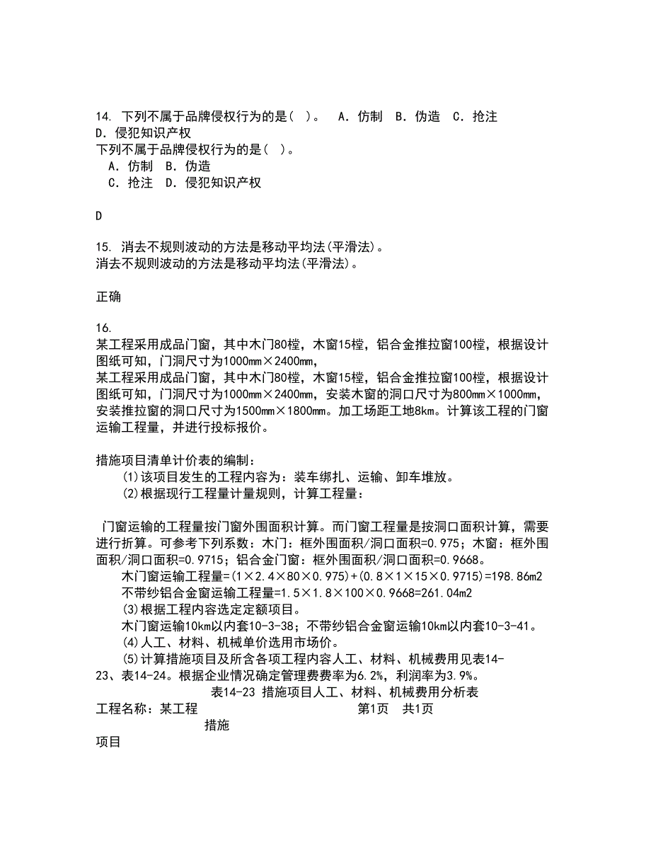 东北财经大学21秋《金融学》平时作业一参考答案36_第4页