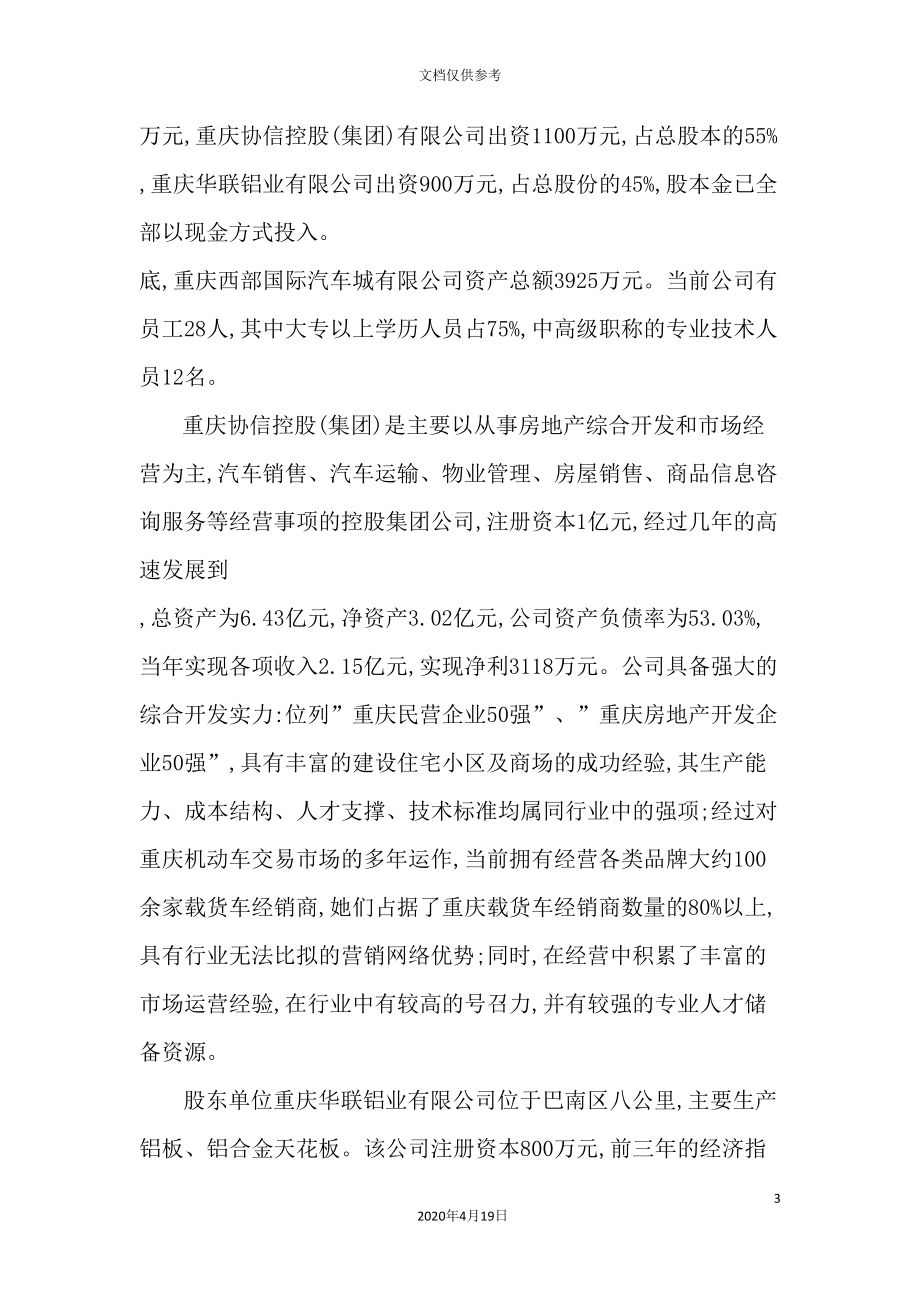 重庆汽车城项目可行性研究报告_第3页