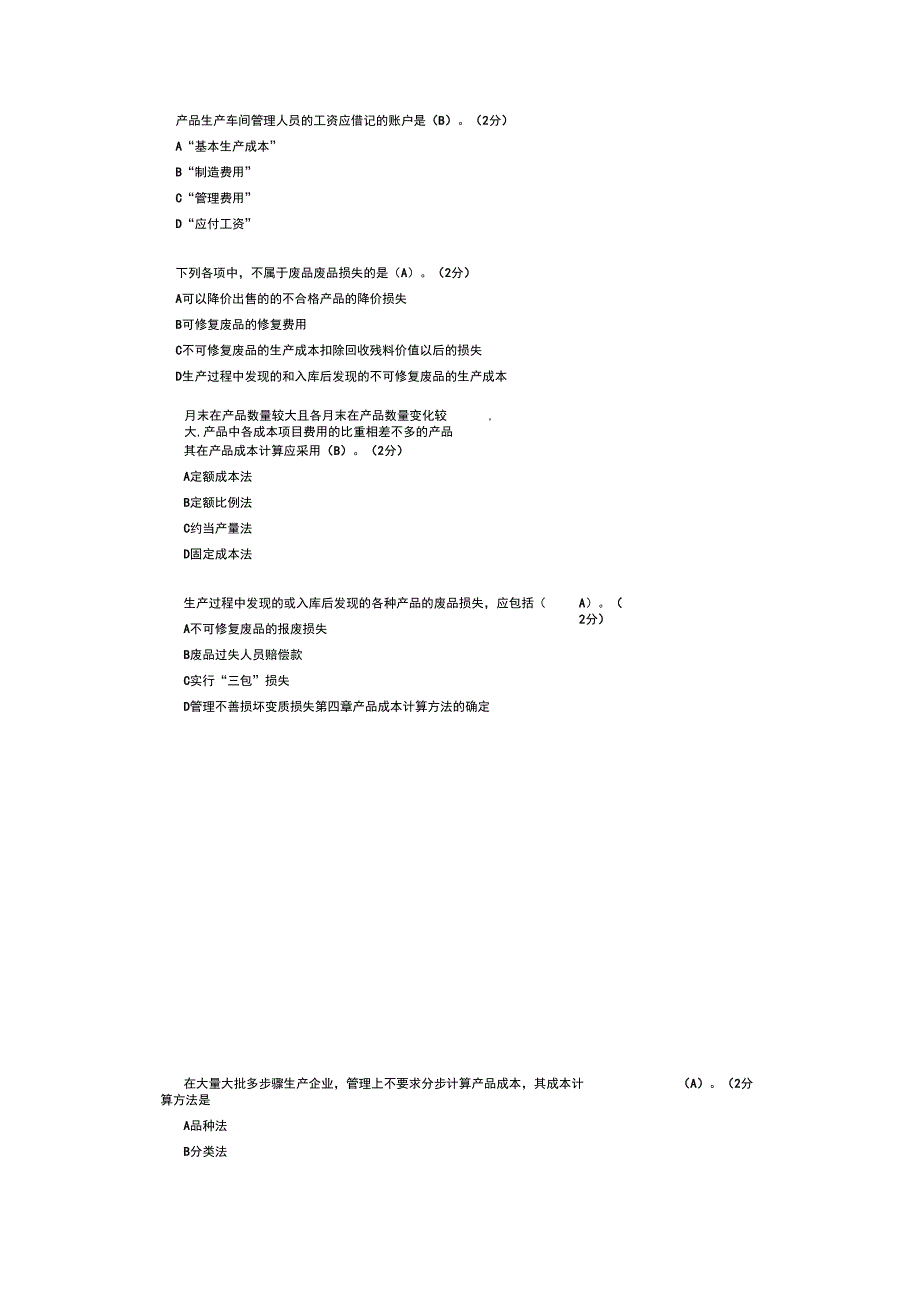 2015年成本会计继续教育_第3页