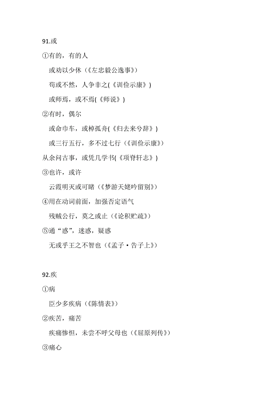 高考语文300个常见文言实词举例详解4.doc_第1页