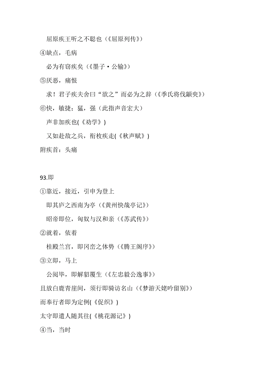 高考语文300个常见文言实词举例详解4.doc_第2页