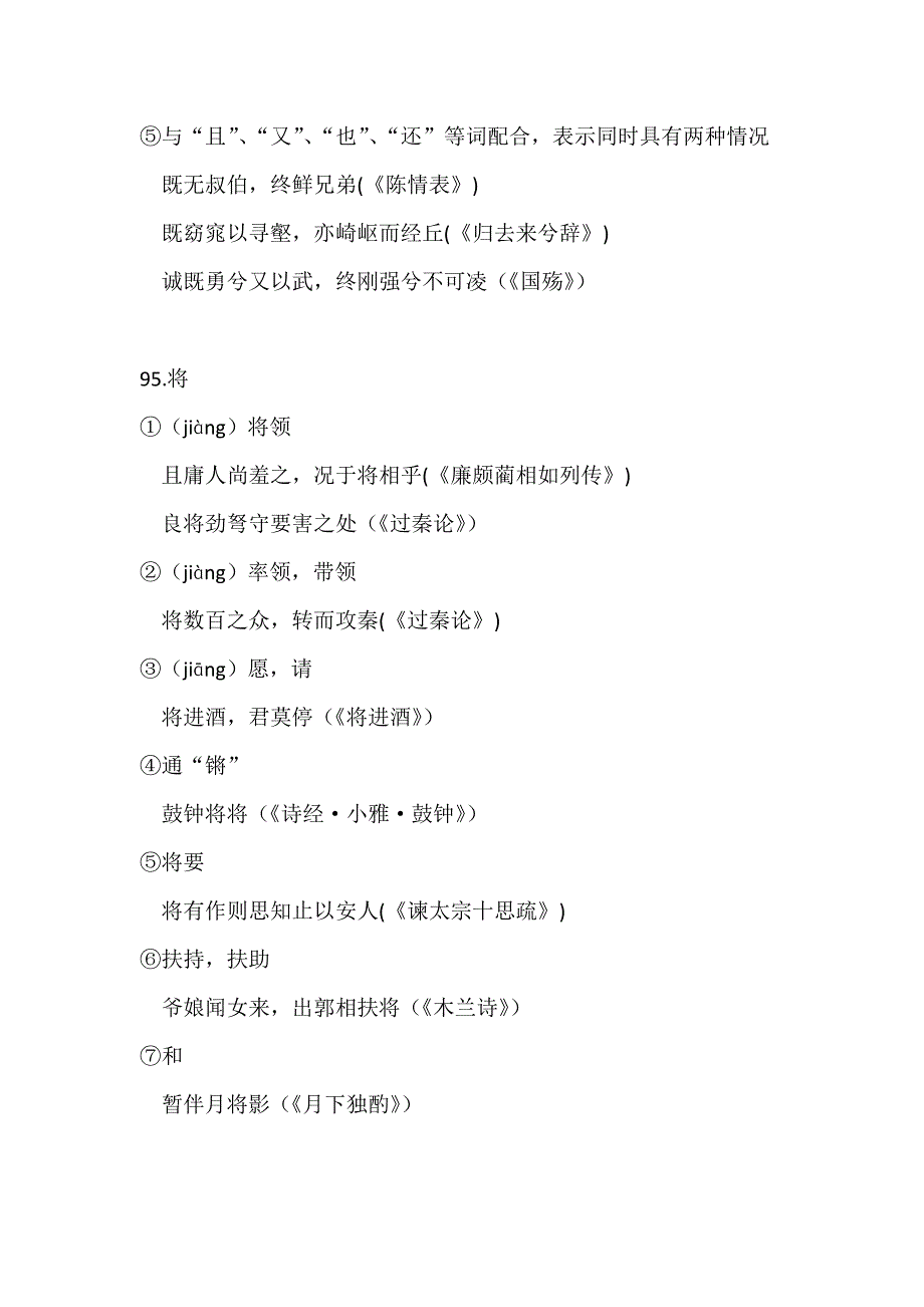 高考语文300个常见文言实词举例详解4.doc_第4页