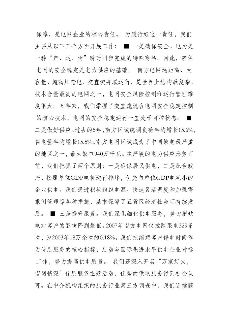 南网考试企业文化.doc_第5页