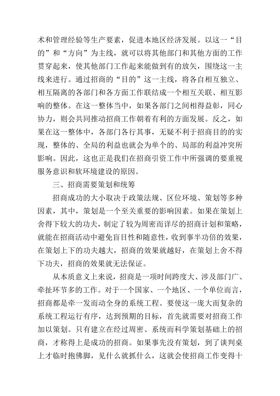 浅谈对招商引资工作的认识和理解_第2页