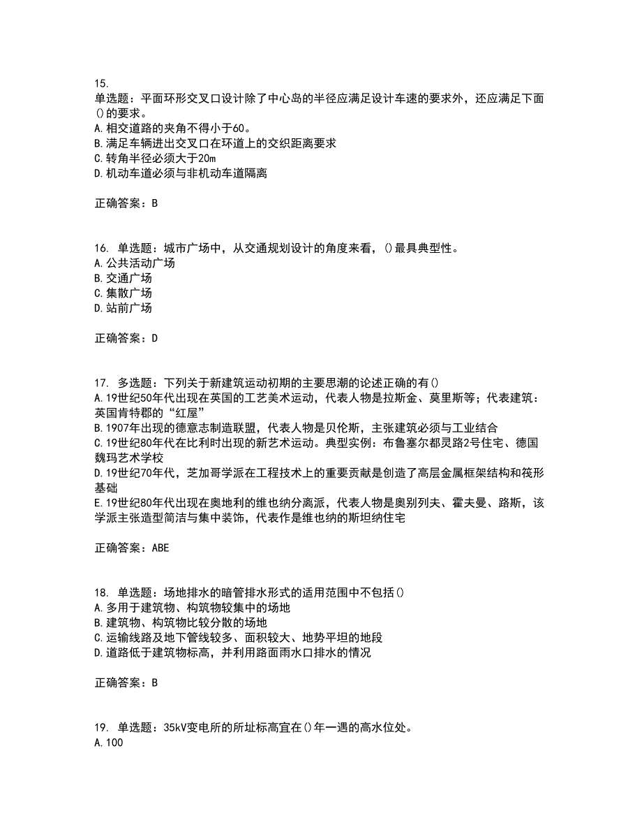 城乡规划师相关知识考试历年真题汇总含答案参考5_第4页