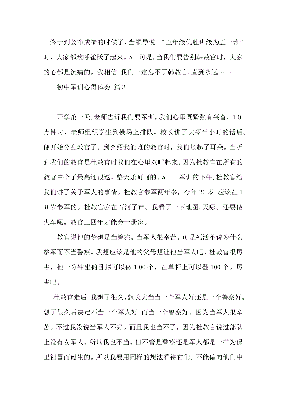 有关初中军训心得体会模板合集六篇_第3页