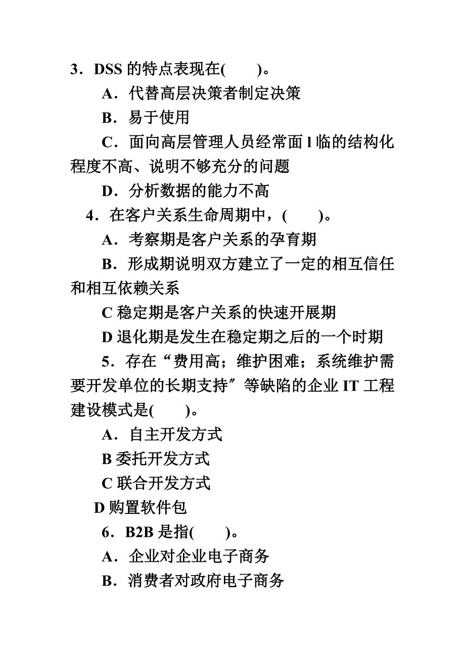 最新中央广播电视大学2022一2022学年度第二学期“开放本科”期末考试_第3页