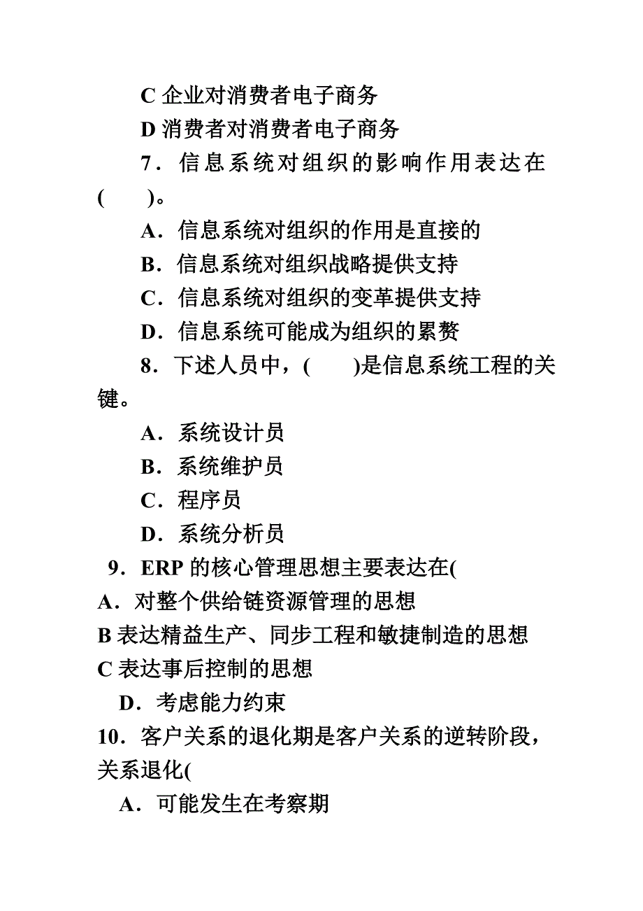 最新中央广播电视大学2022一2022学年度第二学期“开放本科”期末考试_第4页