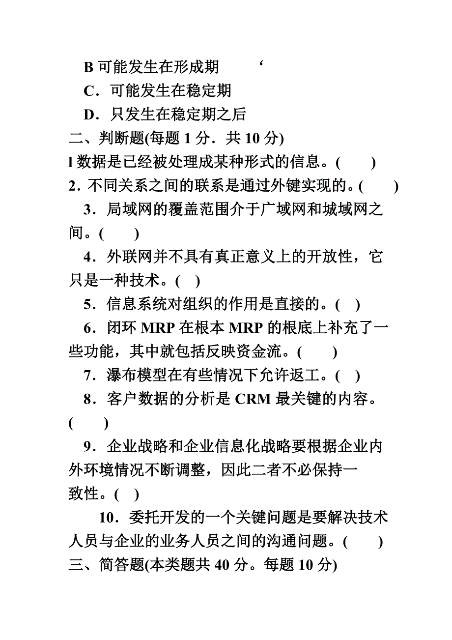 最新中央广播电视大学2022一2022学年度第二学期“开放本科”期末考试_第5页