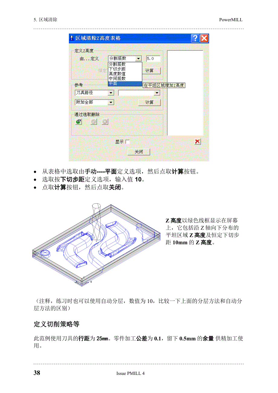 05-三维区域清除.doc_第4页