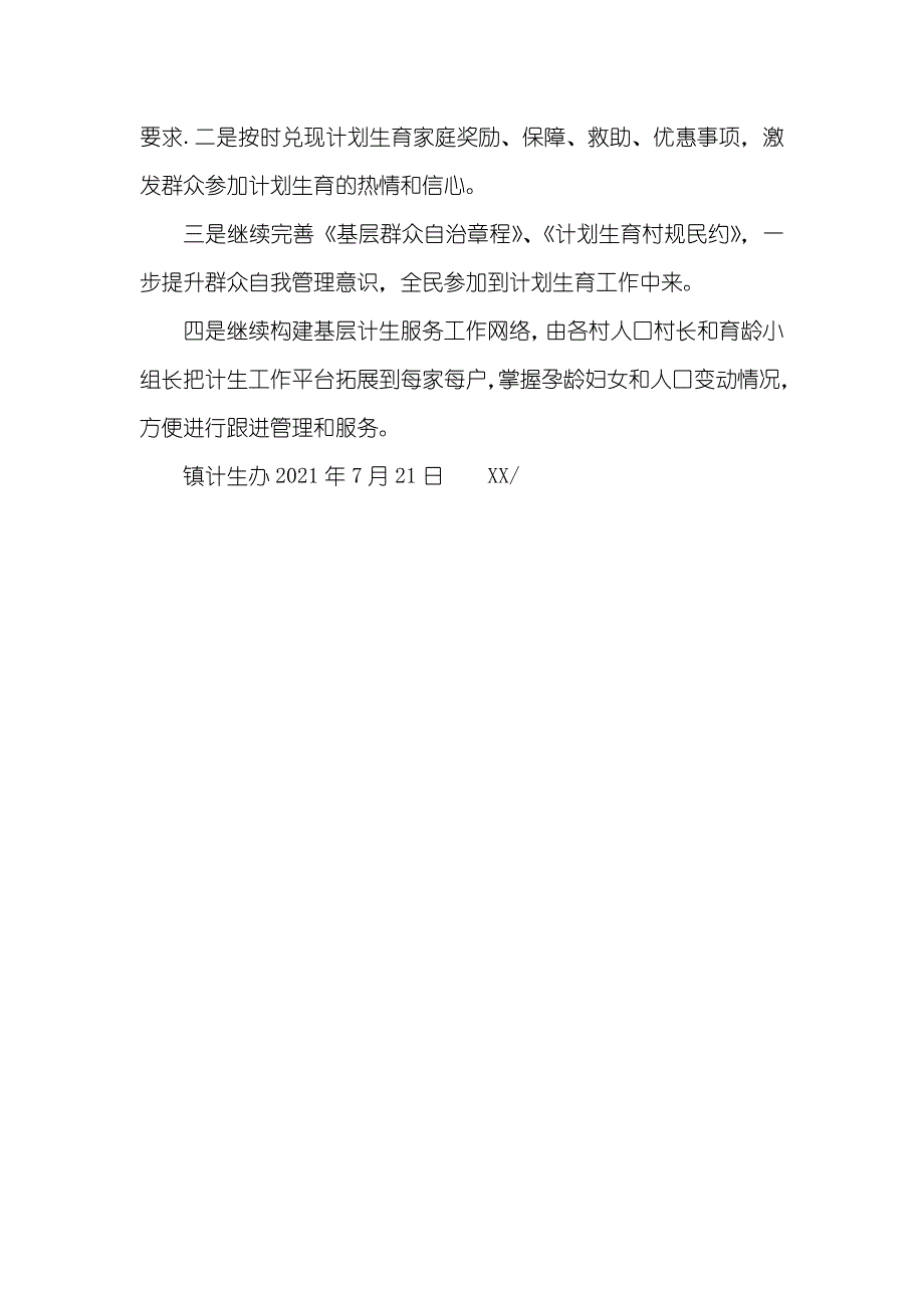 计划生育村民自治工作总结-计划生育村民自治活动统计_第3页