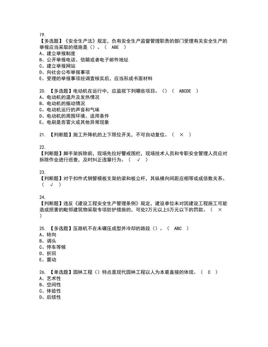 2022年安全员-C证（山东省-2022版）资格考试模拟试题带答案参考29_第3页