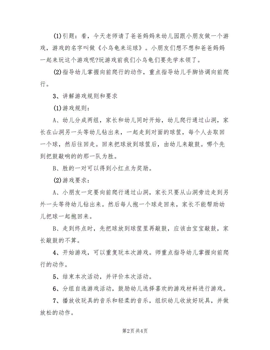 幼儿游戏活动教学方案范文（2篇）_第2页