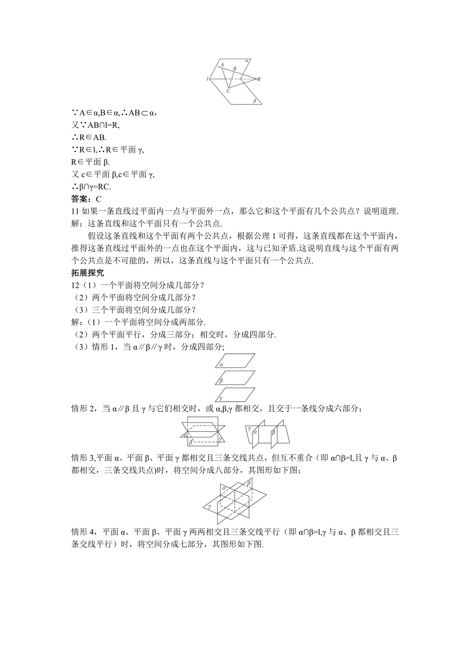 【最新教材】高一数学人教A版必修2课后导练：2.1.1平面含解析_第3页