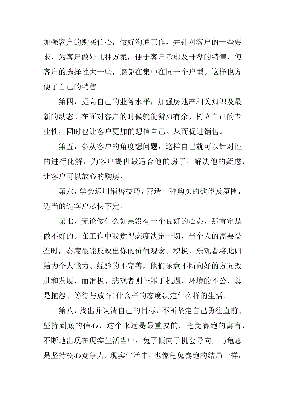 房产销售2023年工作总结优质5篇年房产销售年终总结_第2页