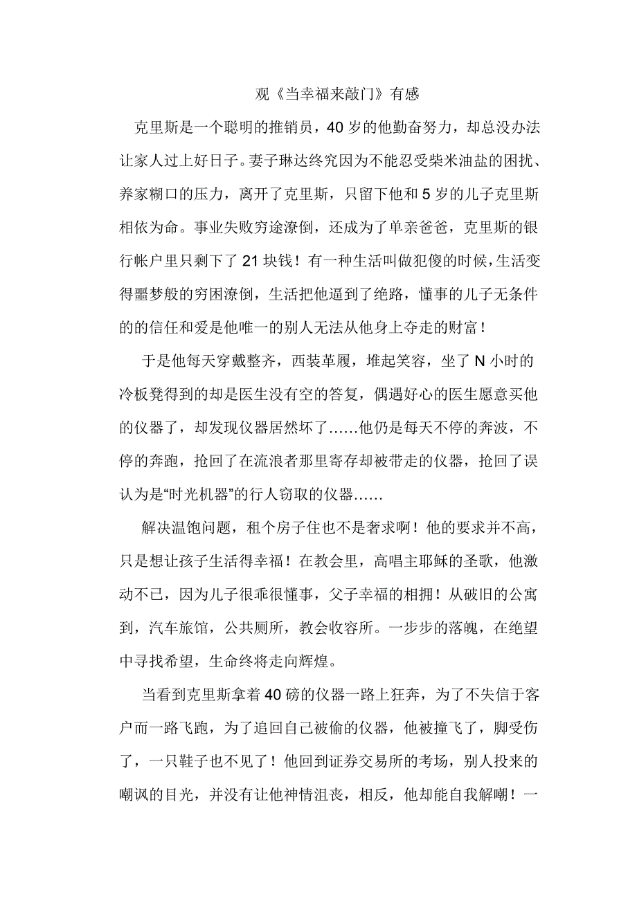 当幸福来起敲门观后感_第1页