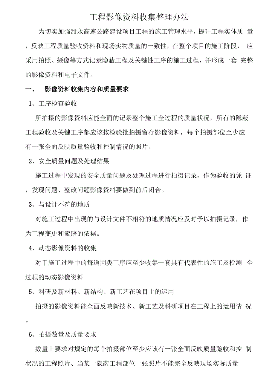 工程影像资料收集整理办法_第1页