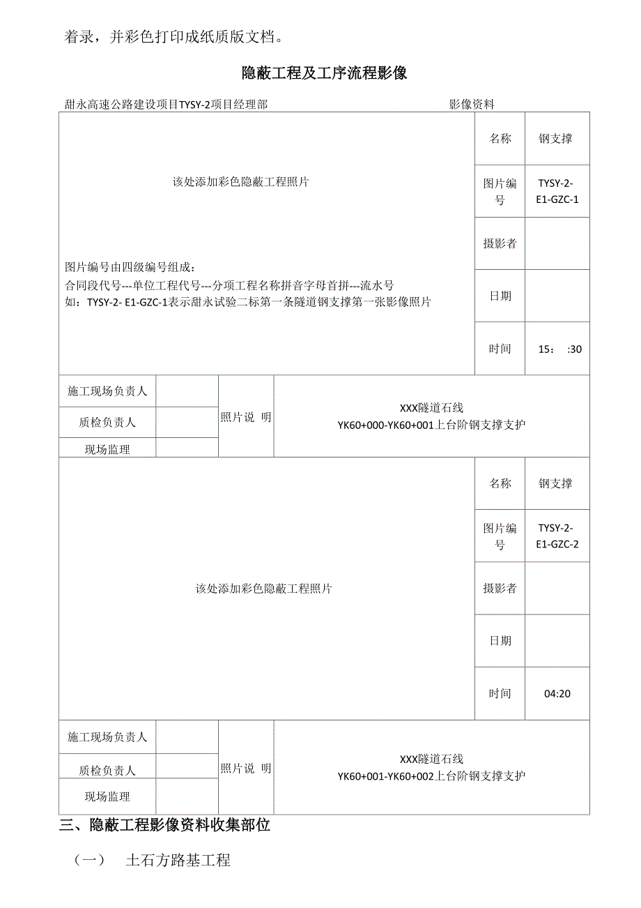 工程影像资料收集整理办法_第3页