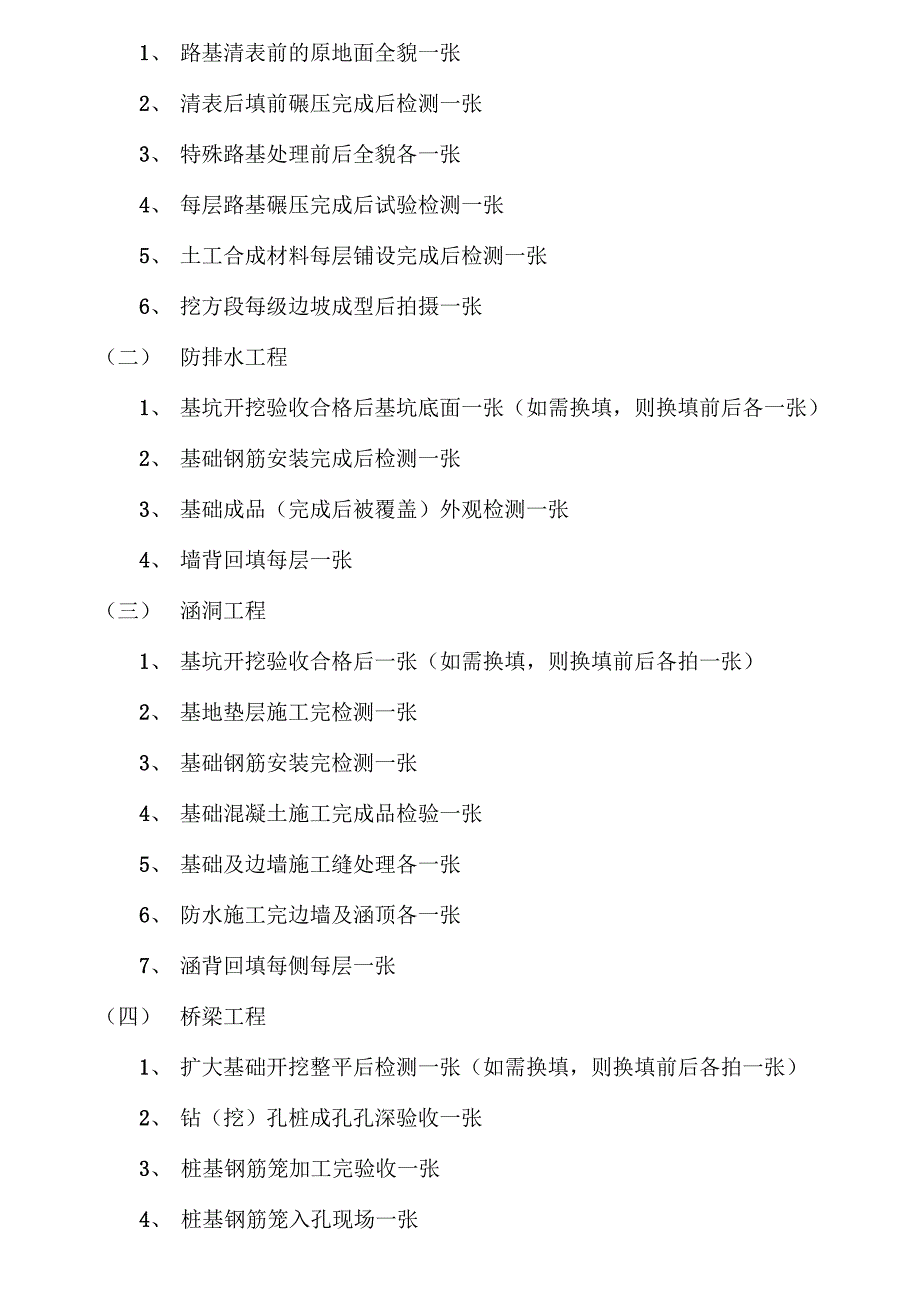 工程影像资料收集整理办法_第4页