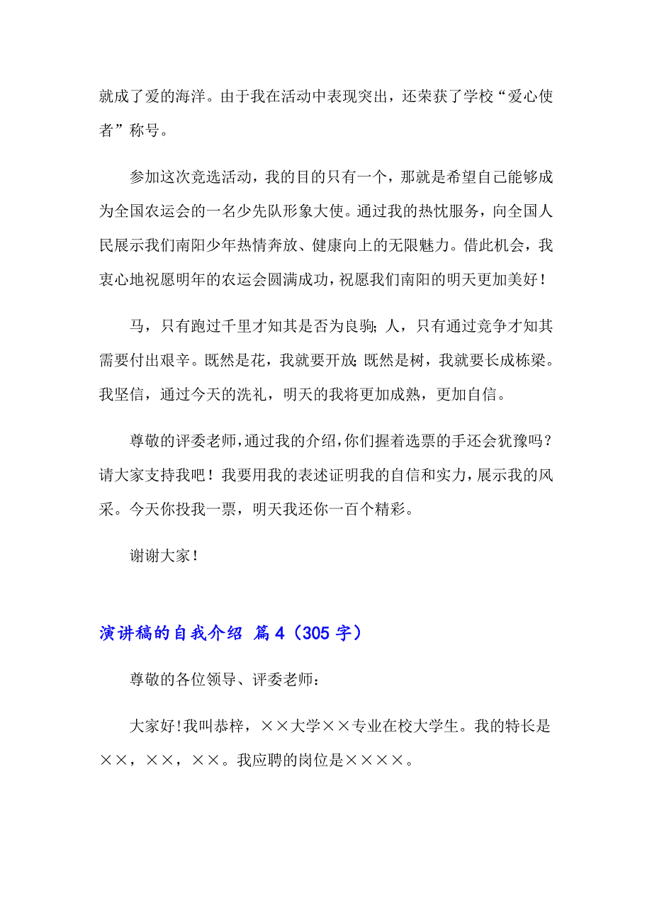 2023年演讲稿的自我介绍集锦五篇_第4页