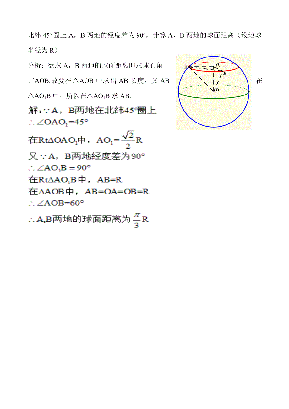 球体及其几何性质教案_第4页