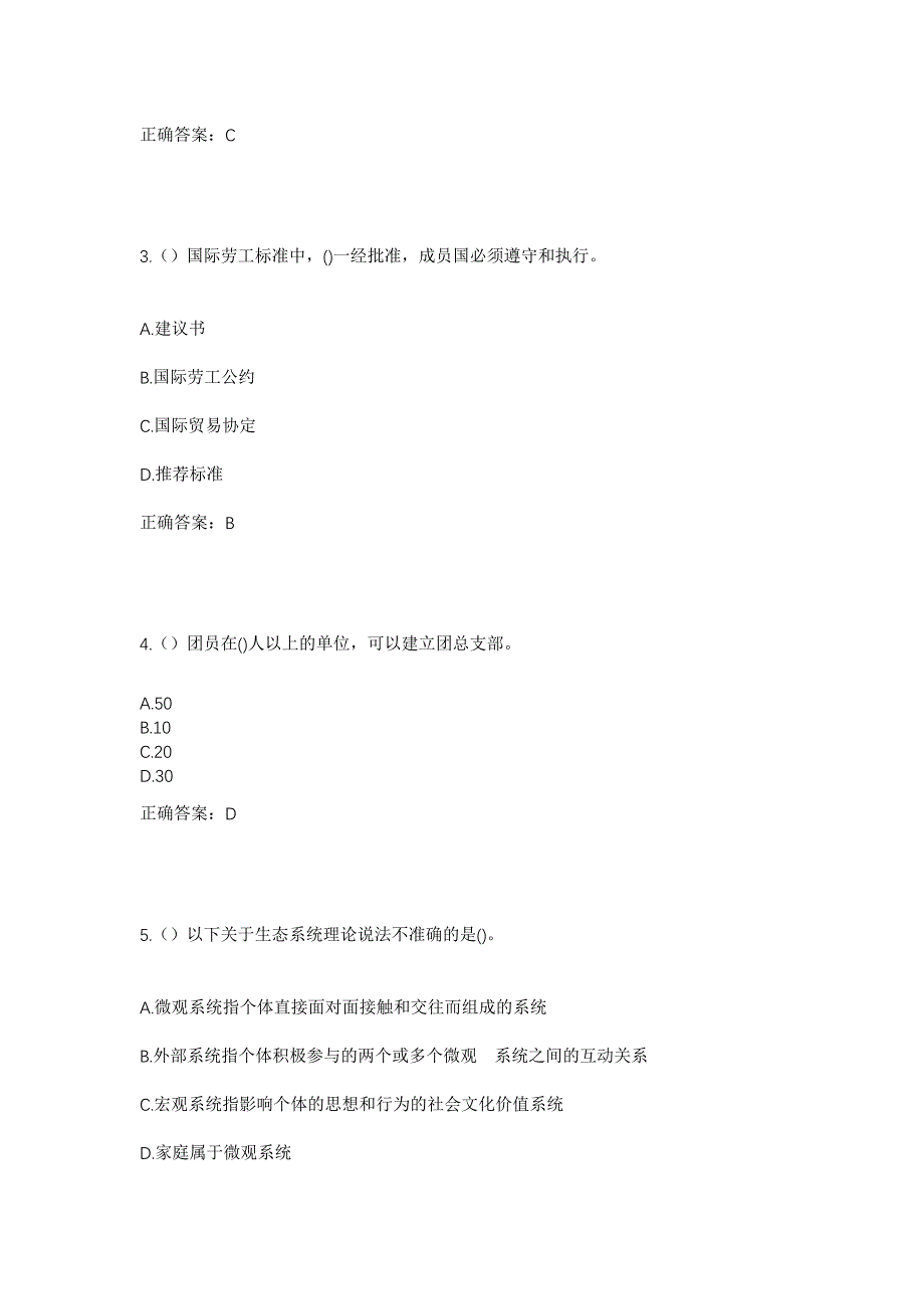 2023年安徽省六安市金寨县槐树湾乡社区工作人员考试模拟题及答案_第2页