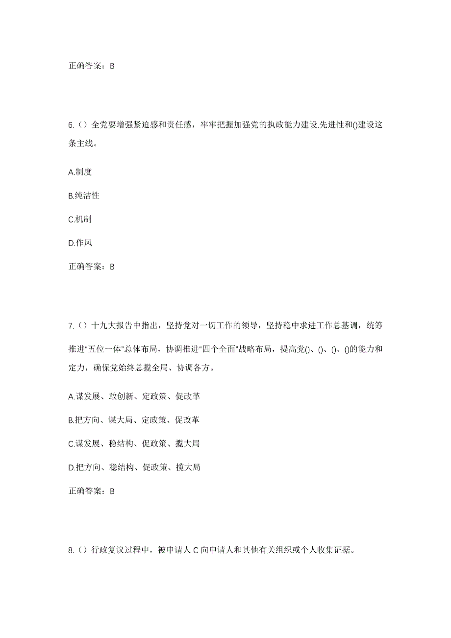 2023年安徽省六安市金寨县槐树湾乡社区工作人员考试模拟题及答案_第3页