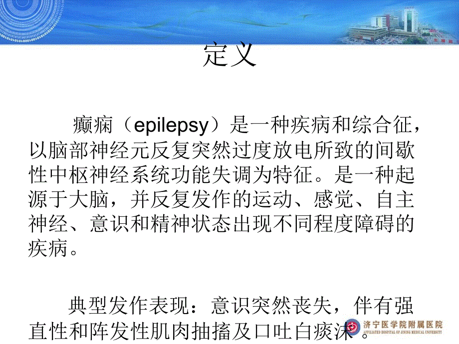 癫痫患者非癫痫手术的麻醉_第2页