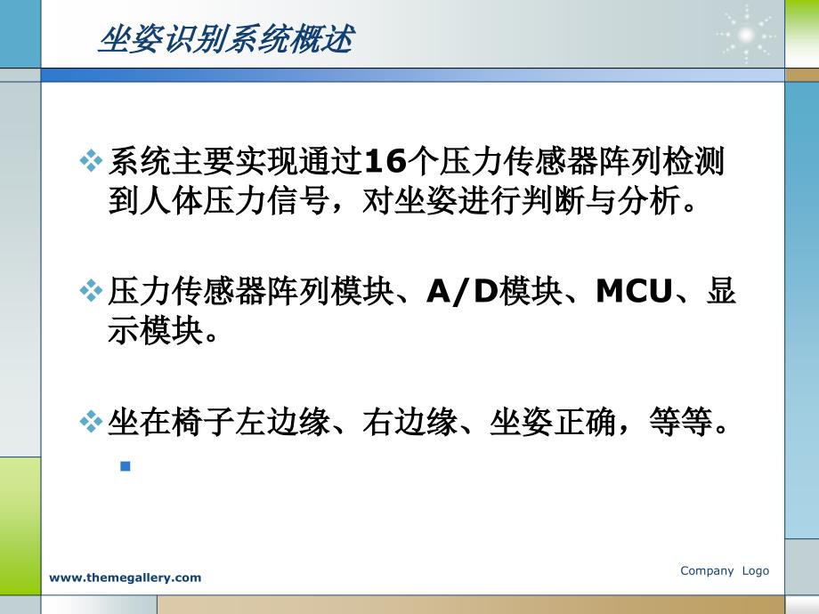 毕业答辩-基于压力传感器的坐姿识别系统的设计与实现_第3页