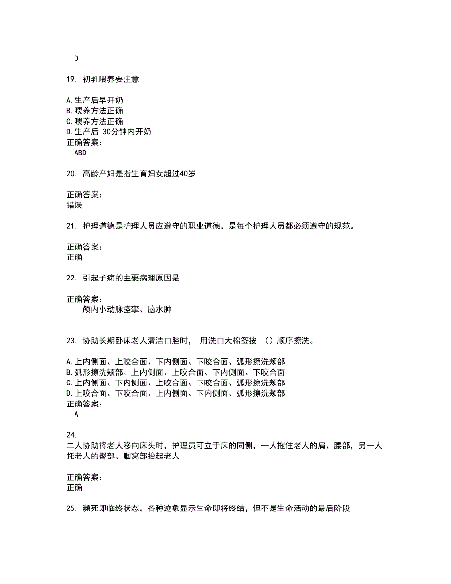 生活照料服务类考试题带答案11_第4页