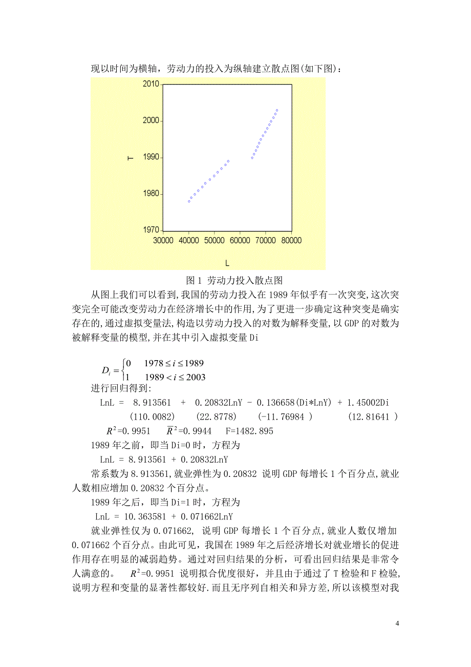 经济增长对促进就业的有效性分析.doc_第4页