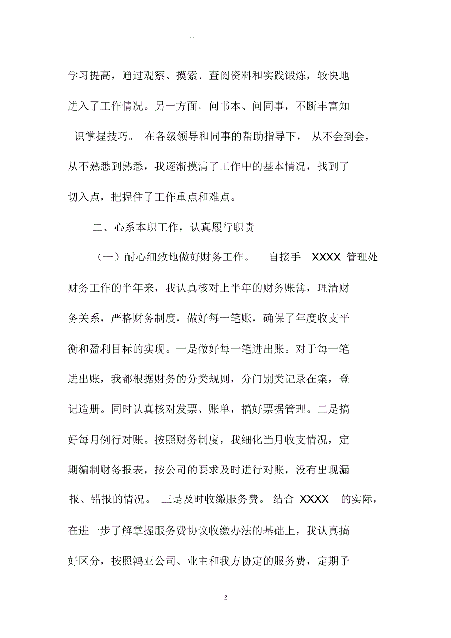 物业管理员精编个人总结三篇_第2页