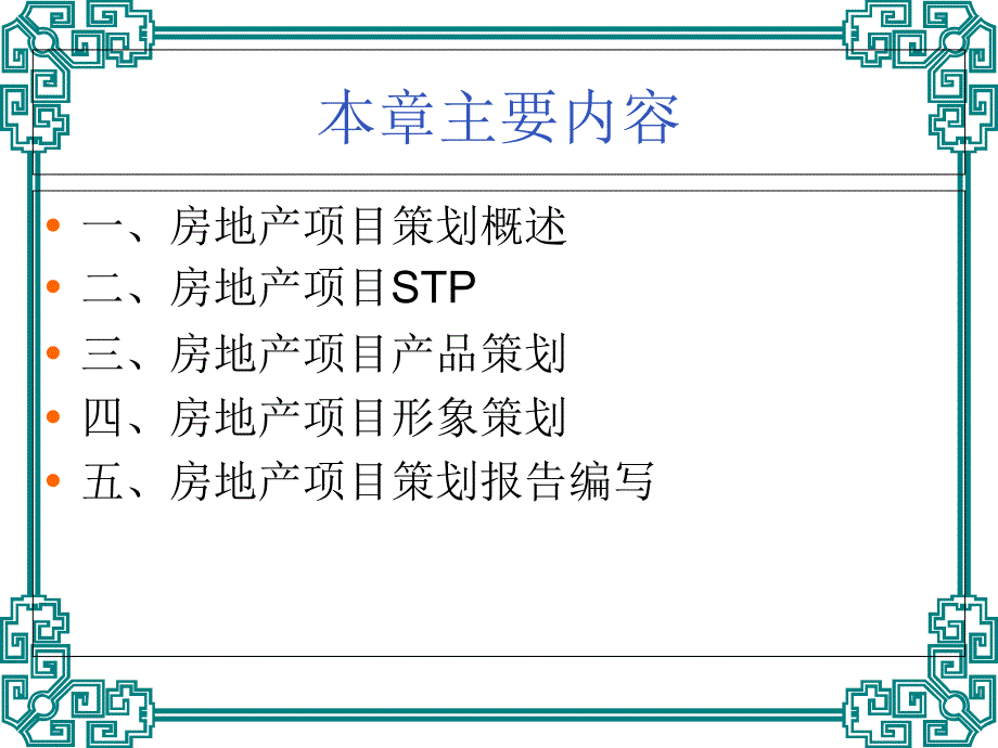 三房地产项目策划_第2页