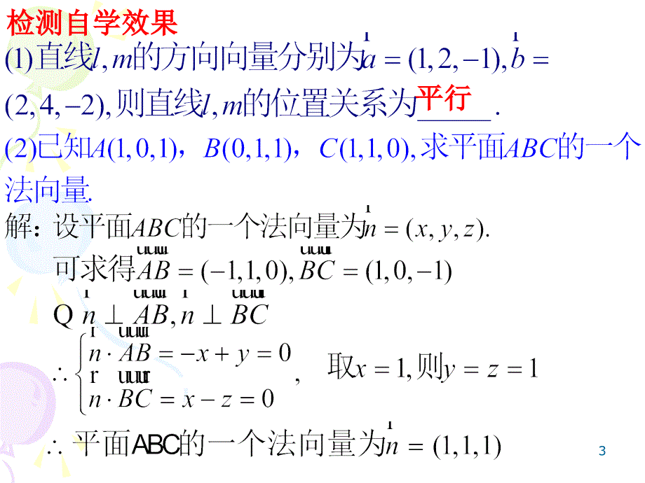 利用空间向量证明平行问题_第3页