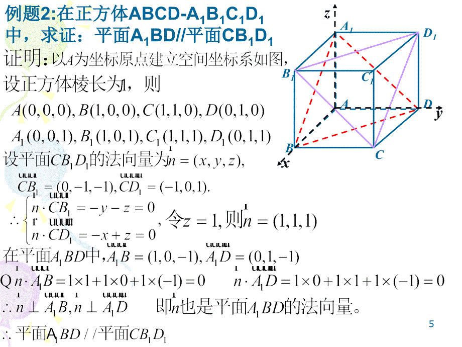 利用空间向量证明平行问题_第5页