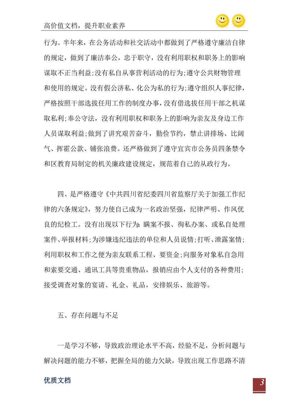 中层干部廉洁自律自查报告_第4页