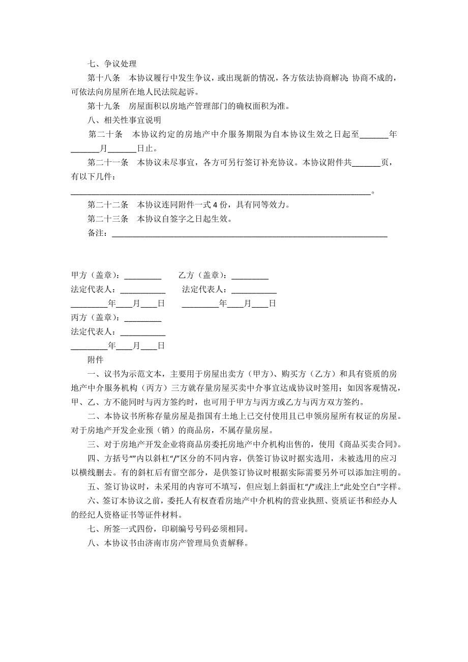 存量房买卖合同范本.docx_第5页