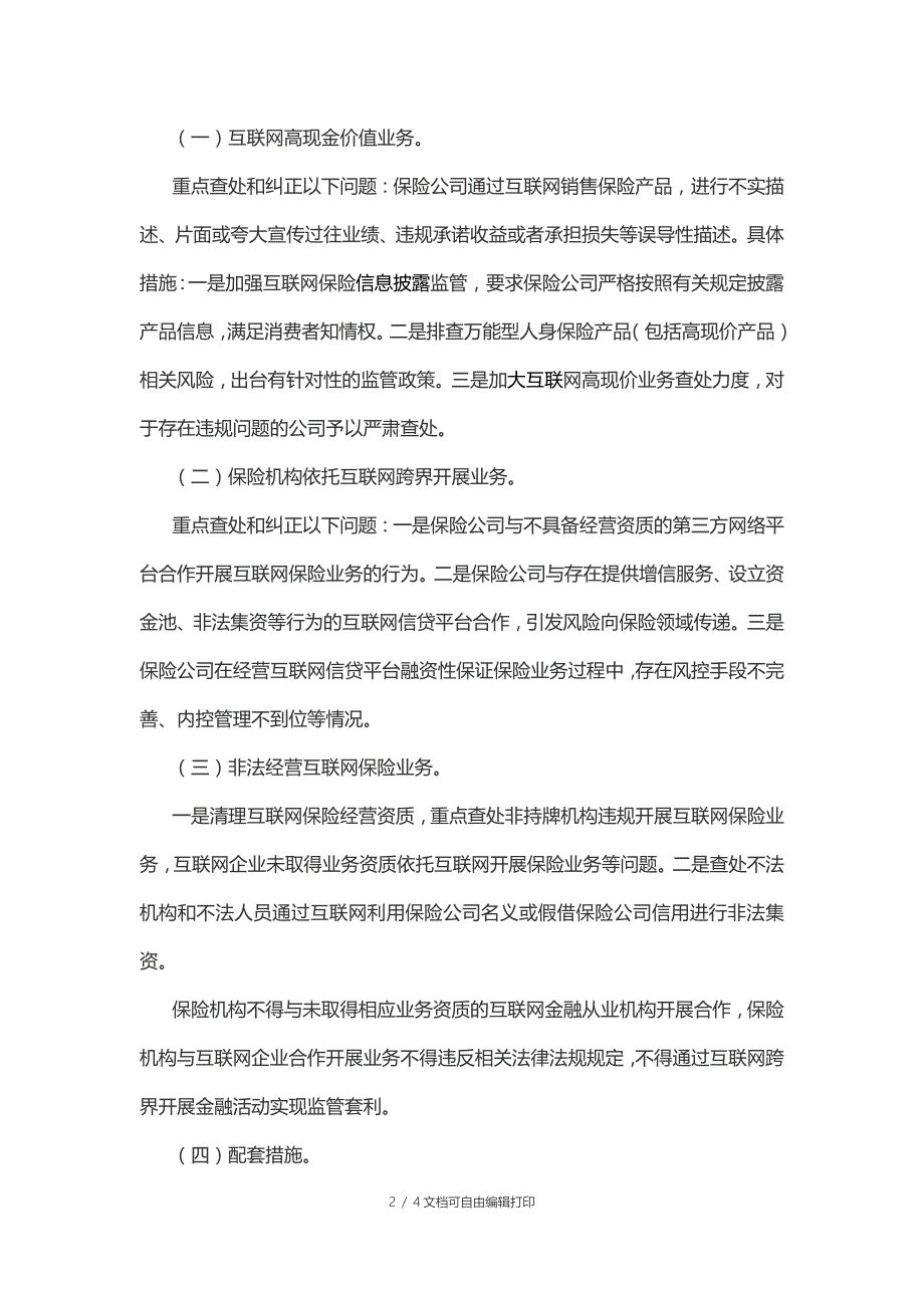 互联网保险风险专项整治工作实施方案_第2页