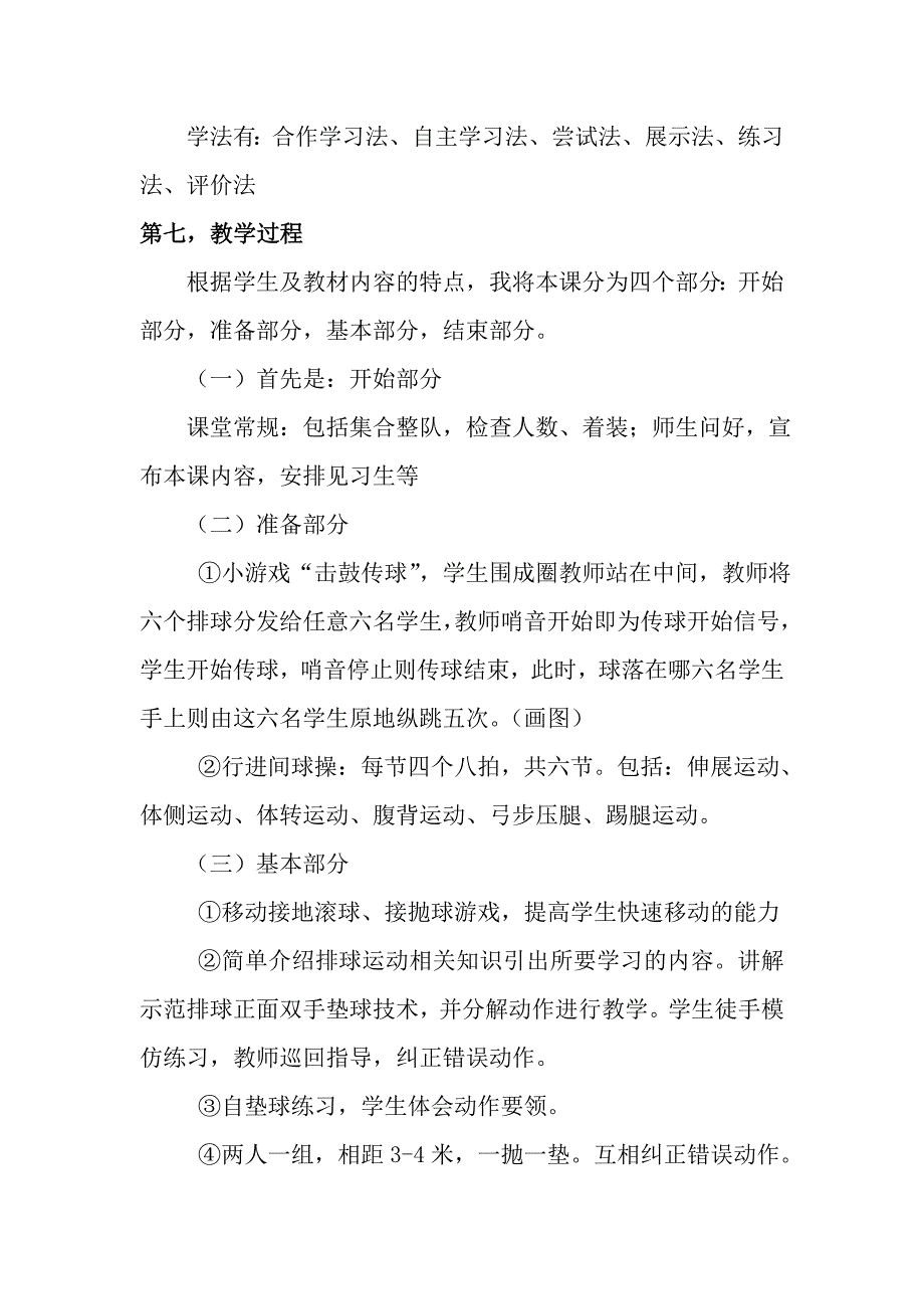 排球正面双手垫球说课稿.doc_第3页