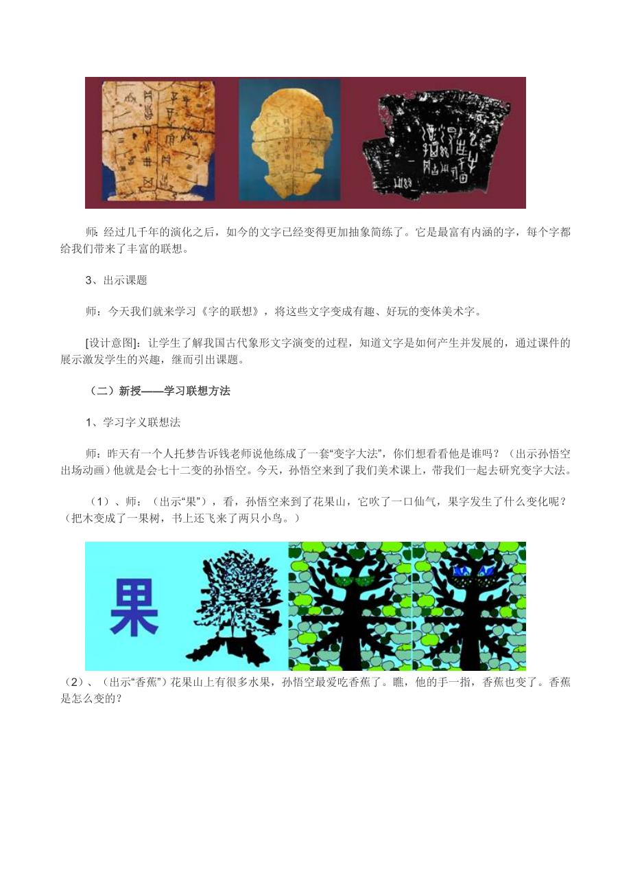 江苏省中小学美术教学设计竞赛获奖作品字的联想小学组_第3页