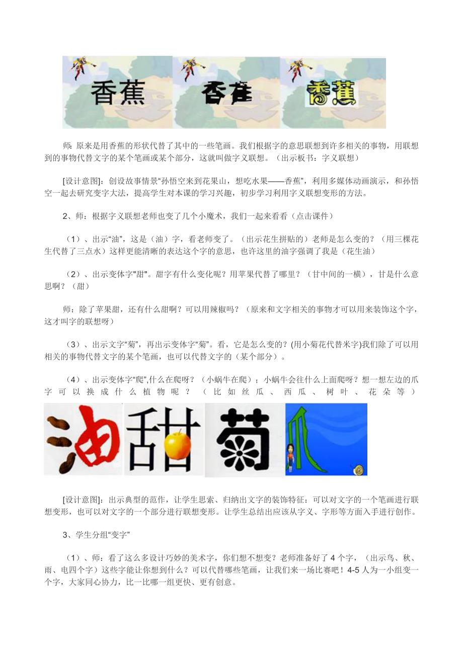 江苏省中小学美术教学设计竞赛获奖作品字的联想小学组_第4页