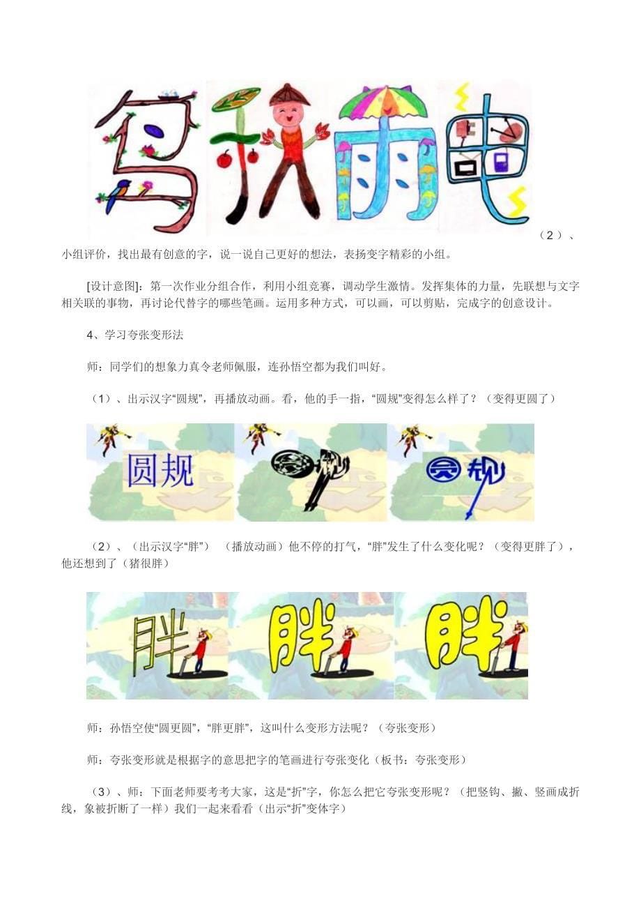 江苏省中小学美术教学设计竞赛获奖作品字的联想小学组_第5页